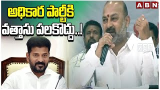 అధికార పార్టీకి వత్తాసు పలకొద్దు..! Central Minister Bandi Sanjay Serious On Official's | ABN Telugu