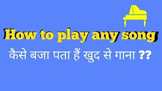 How to play any song (with example : Tere Jaisa Yaar Kaha)
