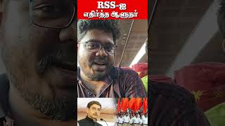 RSS-ஐ எதிர்த்த ஆளுநர் #shorts #rss #rnravi