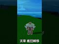 blox fruits 御田雙刀bug，玩到被ban roblox bloxfruits shorts