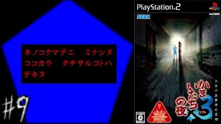 【真相に戻れ】かまいたちの夜３　三日月島事件の真相実況パート９