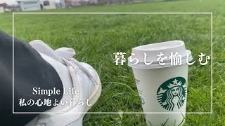 [お出かけ\u0026暮らしのVLOG]休日の過ごし方|GW|40代主婦の日常|シンプルライフ|暮らしを愉しむ