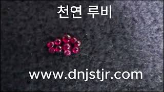 10개 루비 * 단순가열의 태국 찬타부리산 귀한 보석인 천연석 Ruby R05310 천연보석 http://www.dnjstjr.com 탄생석 #shorts