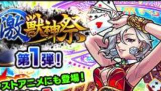 モンスト(激獣神祭４月)ワルプルギス狙って８０連！