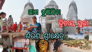 ଶ୍ରୀ ଜଗନ୍ନାଥଙ୍କ🙏ଠାରେ ଲାଗୁଥିବା ତୁଳସୀ ମାଳ ଏହିଠାରୁ ଯାଏ,400km ଯାତ୍ରା କରି ନିଅନ୍ତି ସେବାୟତ|ଶରଣ ଶ୍ରୀକ୍ଷେତ୍ର