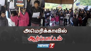 காவிரிக்காக அமெரிக்காவில் தமிழர்கள் ஆர்ப்பாட்டம் : நியூஸ் 7 தமிழின் பிரத்யேக செய்தி