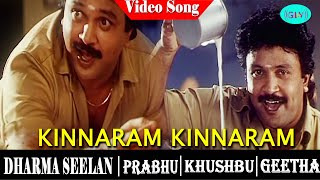 Dharma Seelan Tamil Movie songs | Kinnaaram Kinnaaram song | Prabhu | Khushbu |  Ilaiyaraaja