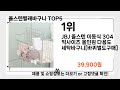 2025년 판매랭킹 상위품목 추천 ★ 올스텐빨래바구니 오늘의 인기추천 best ㅣ세탁 용품ㅣ