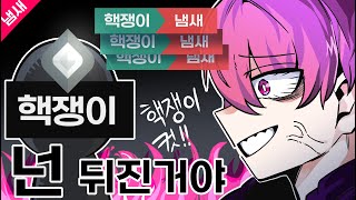 발로란트 핵쟁이 잼민이 참교육 ㅋㅋㅋㅋㅋㅋㅋㅋ *레전드 사이다