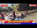 ସୁଇଙ୍ଗ ଗ୍ରାମରେ ଅନେକ ସମସ୍ୟା । nirmaltv kalahandi