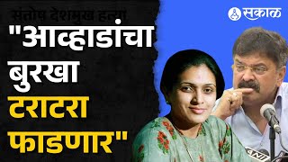 Rupali Thombare on Jitendra Awhad: रुपाली ठोबरेंची आव्हाडांना वॉर्निंग | politics