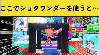 【衝撃】ジムワイパーに革命が起きましたwww【スプラトゥーン３】【スプラ３】面白い動画集part160