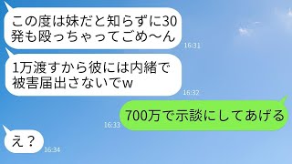 家に帰ったら、兄の彼女が誤解して私を30回も殴ってきた。「この泥棒女が！」と叫んで。私が妹だとわかったそのバカ女の言い分がひどすぎるwww