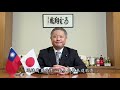 日本維新之會馬場伸幸眾議員祝賀中華民國 臺灣 第15任總統蔡英文暨副總統賴清德就職