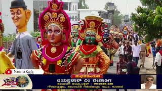 Namma Karla | KARKALAUTSAVA | ಉತ್ಸವ-2022 ಉತ್ಸವ ಮೆರವಣಿಗೆ ನೇರಪ್ರಸಾರ