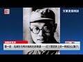 温相说党史｜毛泽东与柯庆施的历史渊源 红三军团史上的一桩政治公案（1）（20190401 第1期）