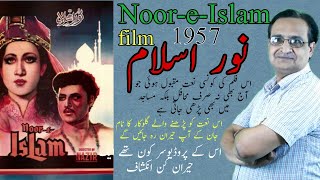Noor-e-Islam | Noor-e-Islam 1957 | Pakistani Classic Films | Urdu/Hindi | CRESCENT HISTORY