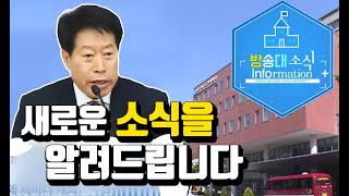 2019 방송대 새로운 소식.  [방송통신대학교]