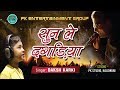 Sun le Dagariya || Daksh karki (A Tribute to Pappu Karki)