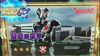 【ティガ スカイタイプ】［レベルアップチャレンジ］ウルトラマン◆フュージョンファイト #367 『悪魔の予言』★★★［vs キリエロイド］ULTRAMAN Fusion Fight