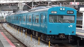 【4K】JR山陽本線　回送列車103系電車　ﾎｼR1編成　西明石駅到着