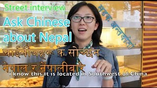 What Chinese think of Nepal|Street Interview|चाईनीजहरू के सोच्छन नेपाल र नेपालीबारे