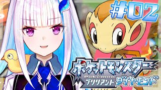 【ポケモン ブリリアントダイヤモンド】初めてのジムバッジGET！私がひでんマシン使うんですか？！ #02【にじさんじ/リゼ・ヘルエスタ】