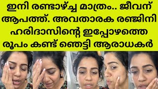 രഞ്ജിനി ഹരിദാസിന്റെ ഇപ്പോഴത്തെ അവസ്ഥയിൽ സഹതപിച്ചു ആരാധകർ anchor ranjini haridas challenge water fast