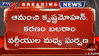 Breaking: బాపట్ల జిల్లా చీరాల మున్సిపల్ సమావేశం రసాభాస ..! | TV5 News Digital