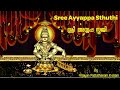 sree ayyappa sthuthi ശ്രീ അയ്യപ്പ സ്തുതി devotional song by vijayan pattathanam kollam