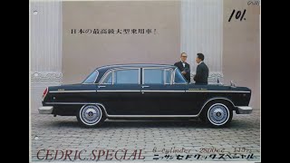 旧車カタログ No.101 ニッサン セドリック スペシャル  フルオートマチック付 T50  145万円  昭和39年1964年12月入手