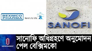 সানোফির ১৯ লাখের বেশি শেয়ার কিনেছে বেক্সিমকো || #BEXIMCO #Sanofi