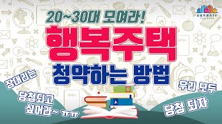 행복주택 청약 신청 따라하기 ~ 하남 감일지구 당첨되실 분? ^^