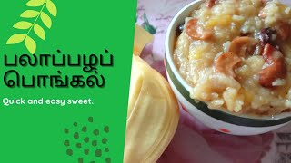 பலாப்பழப் பொங்கல்| How to Make Jackfruit Pongal in Tamil