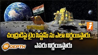 Waking Up Chandrayaan 3 | చంద్రుడి దక్షిణ దృవంపై ఘాడ నిద్రలో ల్యాండర్ రోవర్ | iNews