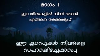 ഈ തിന്മകളിൽ നിന്ന് ഞാൻ എങ്ങനെ രക്ഷപ്പെടും..? അദ്ദാഉ വദ്ദവാ  (പാർട്ട്‌ 1)