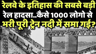 A big rail disaster of indian railways history