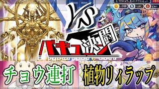 【#遊戯王】バキューン決闘　１１３発目【#デュエル動画】