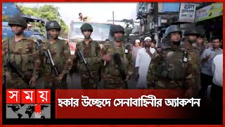 সিলেটে ফুটপাতে যৌথ বাহিনীর উচ্ছেদ অভিযান | Sylhet City Corporation | Sylhet News | Joint Force