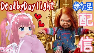 【参加型】【Dead by Daylight】チャッキー推しVtuberが霧の森でチャッキーを探す旅！！初見さん・初心者さん大歓迎！！【デッドバイデイライト】【DBD】【Vtuber/碧夜みくも】