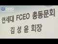 yfceo 제39기 프랜차이즈ceo과정 입학식