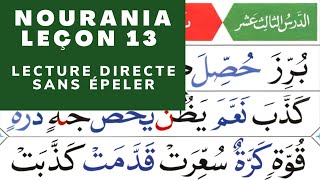 NOURANIA leçon 13 : LECTURE DIRECTE SANS ÉPELER LES MOTS  القاعدة النورانية |الدرس الثالث عشر