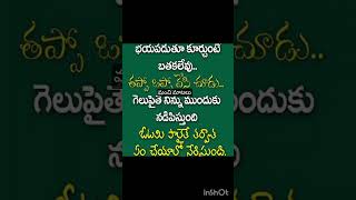 మంచి మాటలు /జీవిత సత్యాలు /Manchi matalu /Jeevitha Satyalu #quotes #motivation