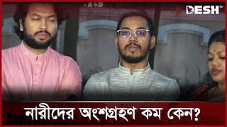 নতুন দলের আত্মপ্রকাশ অনুষ্ঠানে প্রধান উপদেষ্টাকে দাওয়াত | New Student Party | Chief Adviser |Desh TV