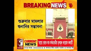 High Court | রাষ্ট্রীয় স্বয়ং সেবক সংঘের অনুষ্ঠানে বাধার অভিযোগে মামলা, শুক্রবার শুনানির সম্ভাবনা