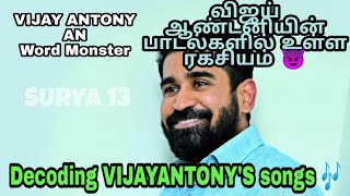 Tribute to Vijay Anthony / Decoding the Songs /SURYA13