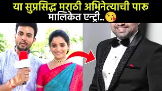 या सुप्रसिद्ध मराठी अभिनेत्याची पारू मालिकेत एन्ट्री😍| paru today episode| zee marathi serial