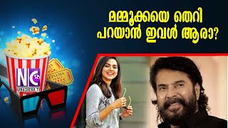 മമ്മൂക്കയെ തെറി പറയാൻ ഇവൾ ആരാ? | Samvrutha Sunil | Nana Cinema Tv Official