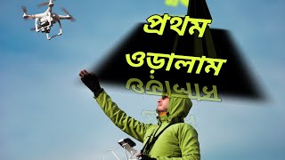 আমার হাতে প্রথম ড্রোন ওড়ানো।🛩️🛩️🚡🚠🛰️✈️🛬my new drone flight test//bd drone/this is ds.