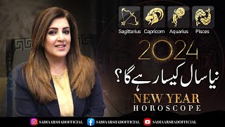 Neya saal kesa rahay ga2024?| Sagittarius | Capricorn | Aquarius | Pisces